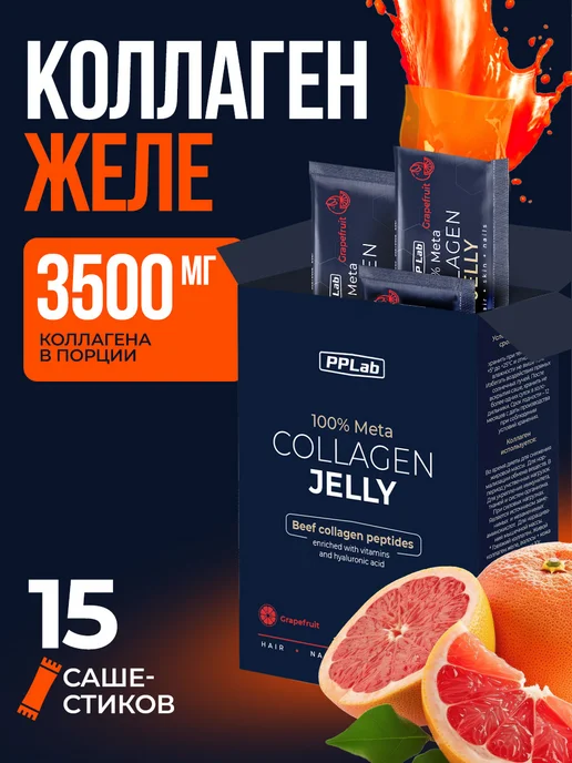 Натуральный коллаген в желе пептидный в саше