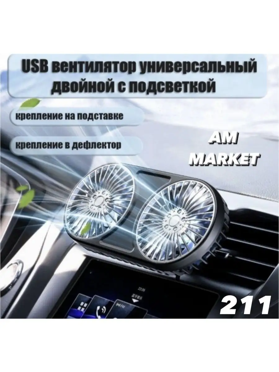 Вентилятор в салон авто AM Market 165672542 купить за 1 209 ₽ в  интернет-магазине Wildberries