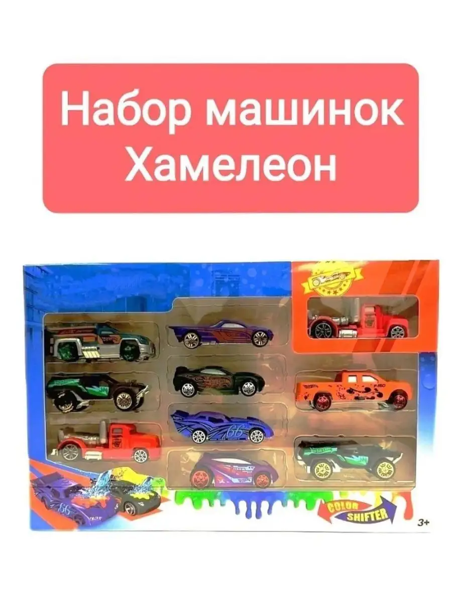 Набор гоночных машинок HOT WHEELS меняющие цвет Hot Wheels 165672606 купить  за 592 ₽ в интернет-магазине Wildberries