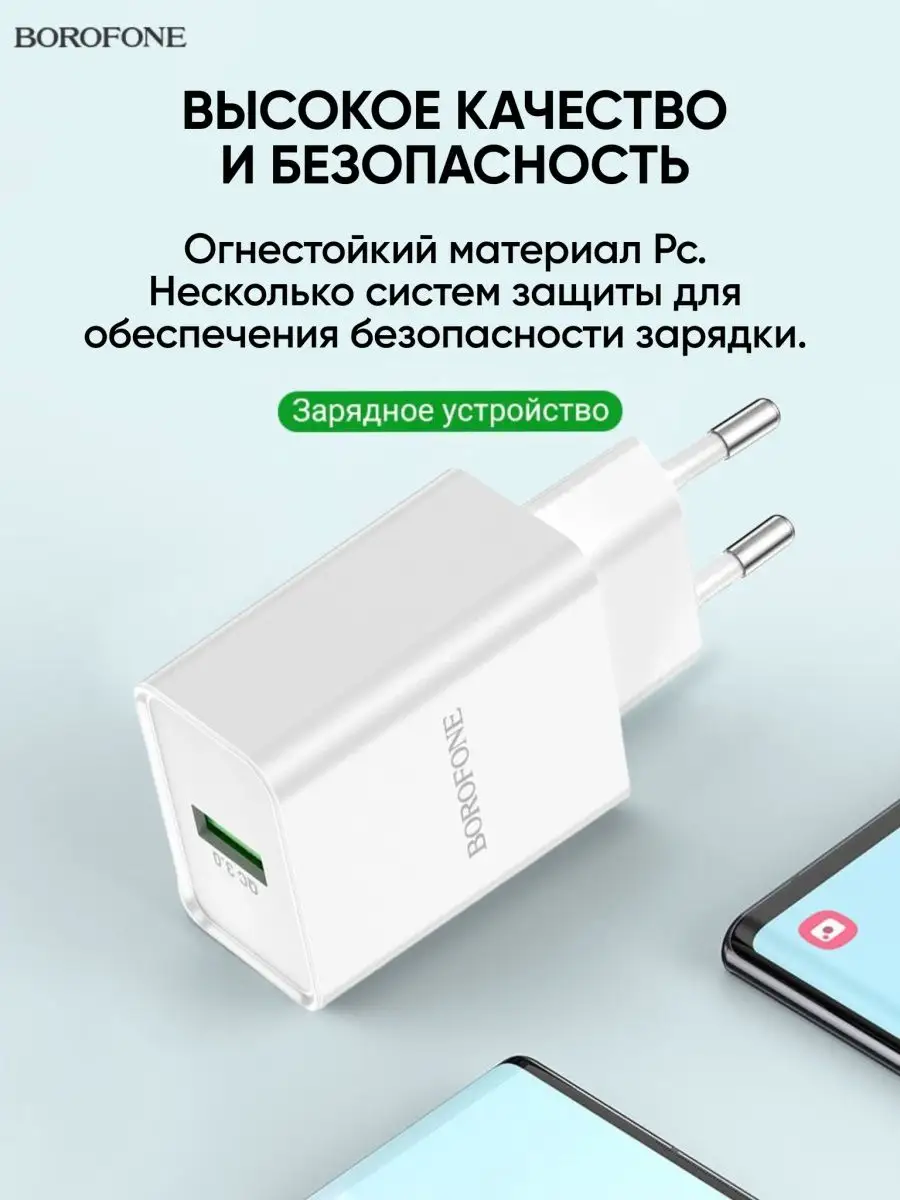 Быстрая зарядка Type-C USB зарядное устройство для телефона Borofone  165673038 купить за 397 ₽ в интернет-магазине Wildberries