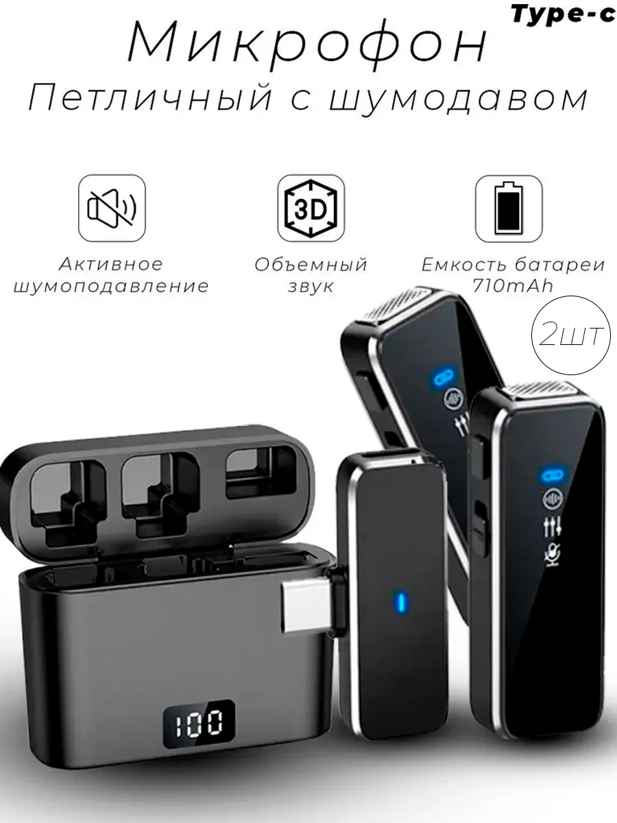 Петличный беспроводной микрофон для телефона Type-C Android MyLatso  165673118 купить за 1 360 ₽ в интернет-магазине Wildberries