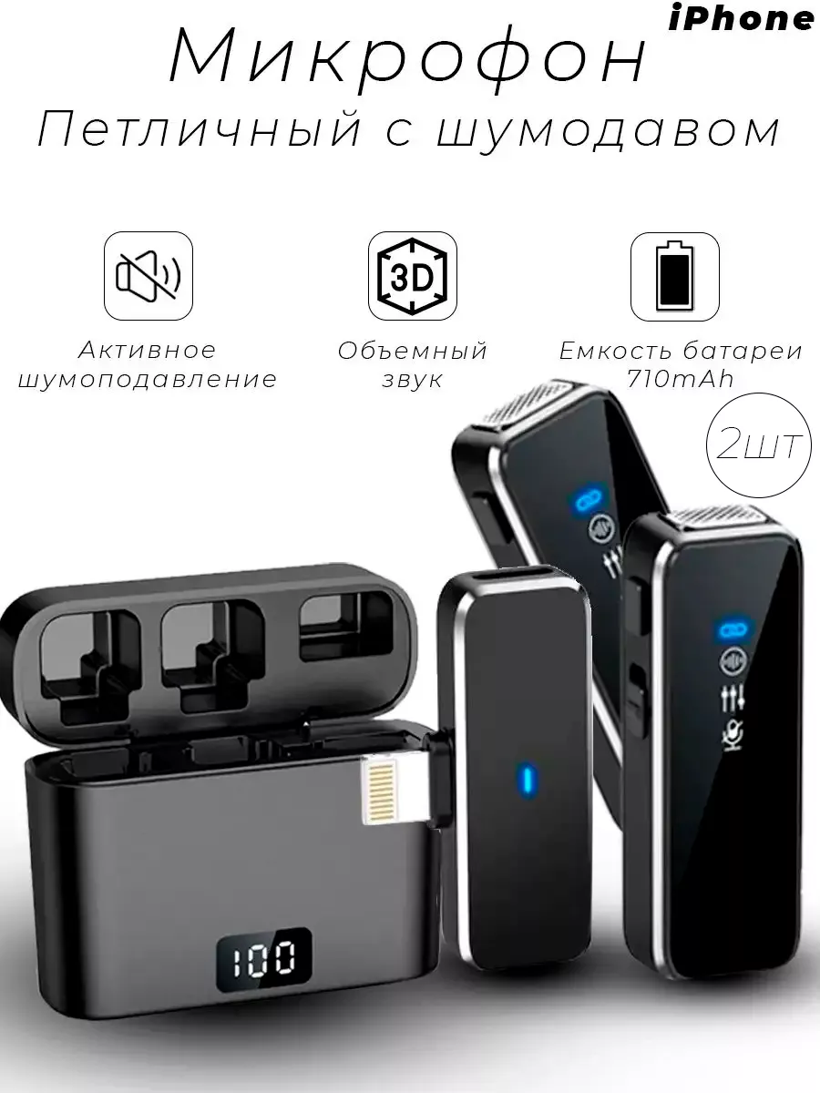 Петличный беспроводной микрофон для iPhone Lightning MyLatso 165673140  купить за 1 409 ₽ в интернет-магазине Wildberries