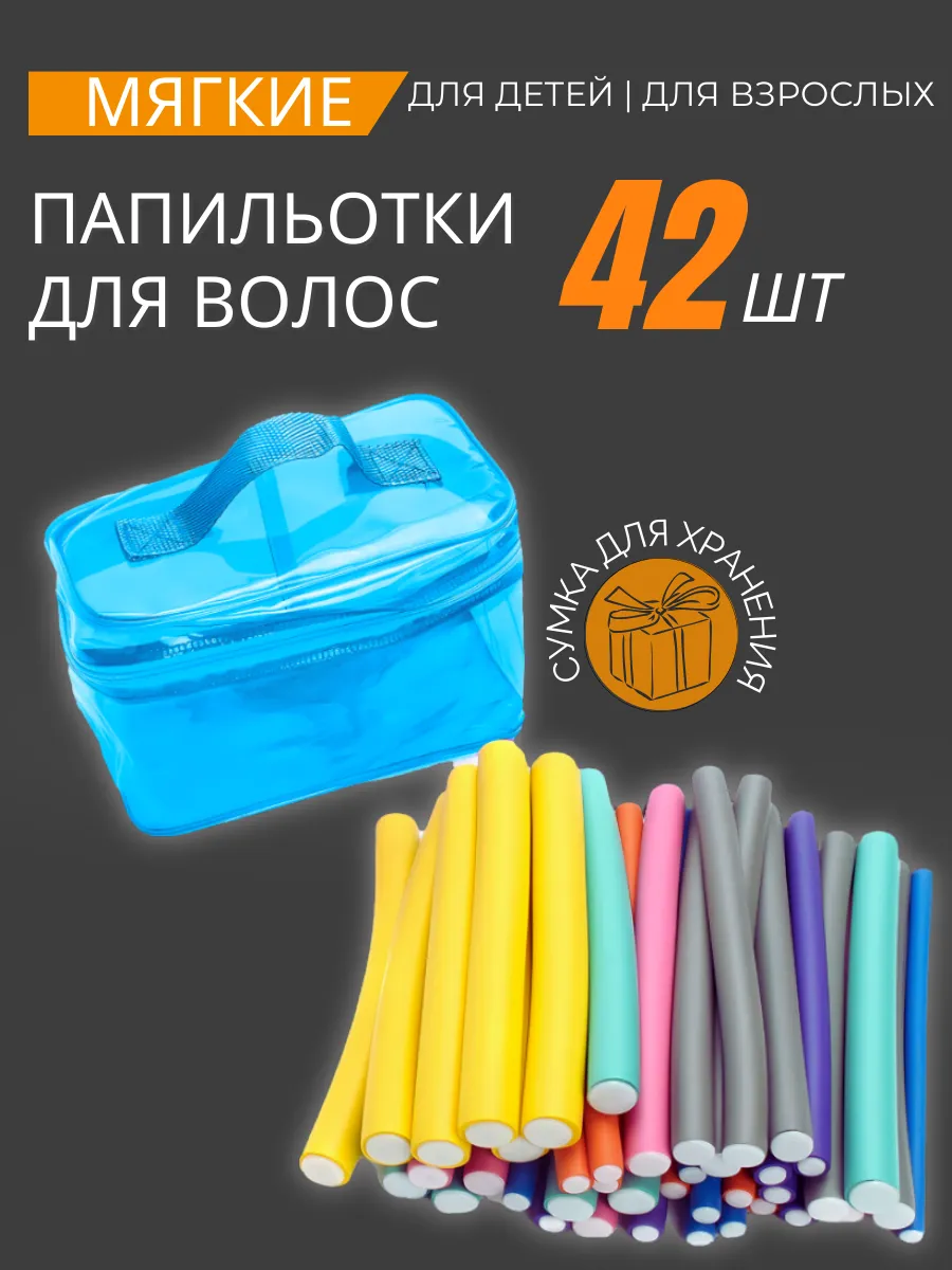 Бигуди мягкие бумеранги...