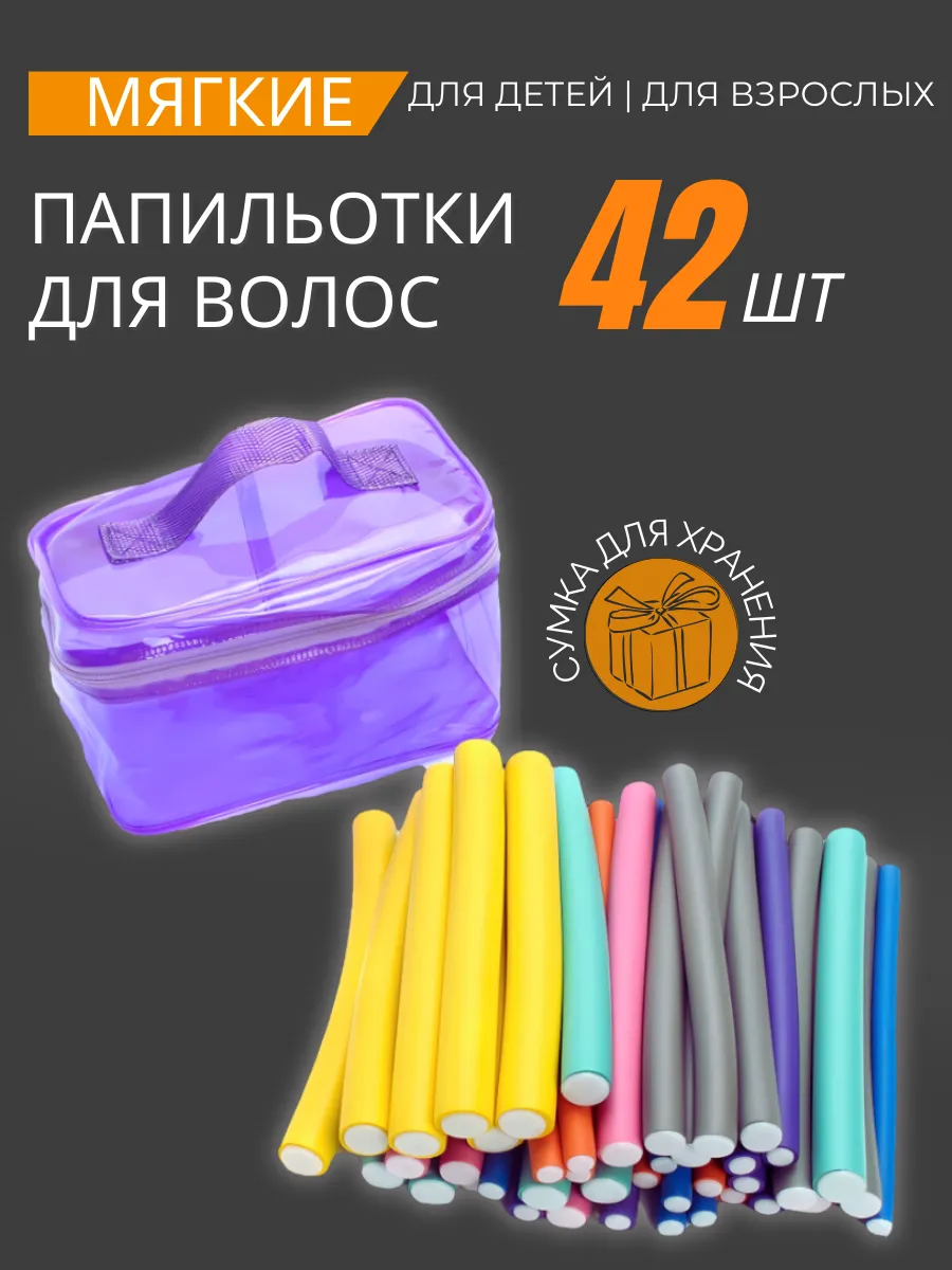 Бигуди мягкие бумеранги...