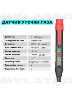 Датчик детектор утечки газов habotest ht-60 MyLatso 165673245 купить за 1 249 ₽ в интернет-магазине Wildberries