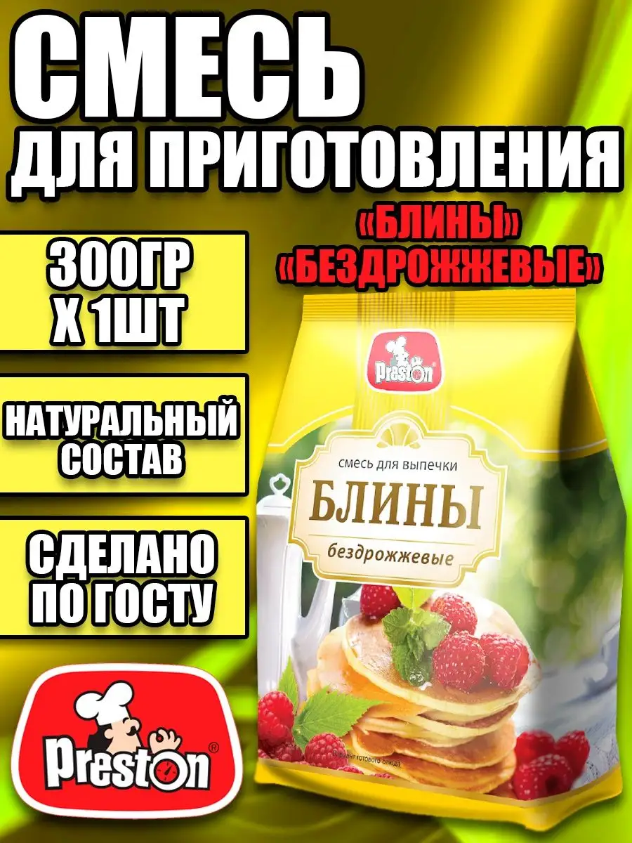 Смесь для выпечки 