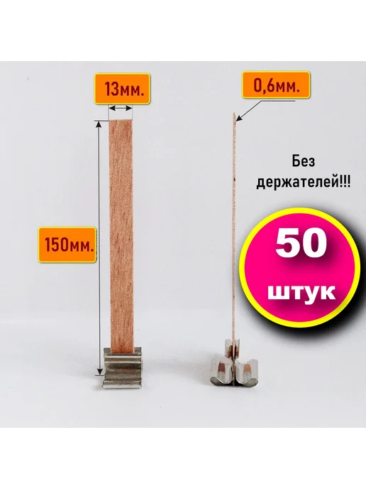 Подарки из дерева Фитиль деревянный для свечей 30 штук, 50 шт, фото 2