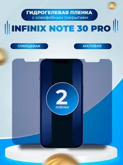 Гидрогелевая пленка на экран Infinix Note 30 Pro Пленка Маркет 165677158 купить за 263 ₽ в интернет-магазине Wildberries