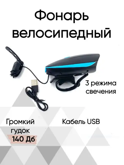 Veloprime Велосипедный фонарик аккумуляторный с сигналом на самокат, синий
