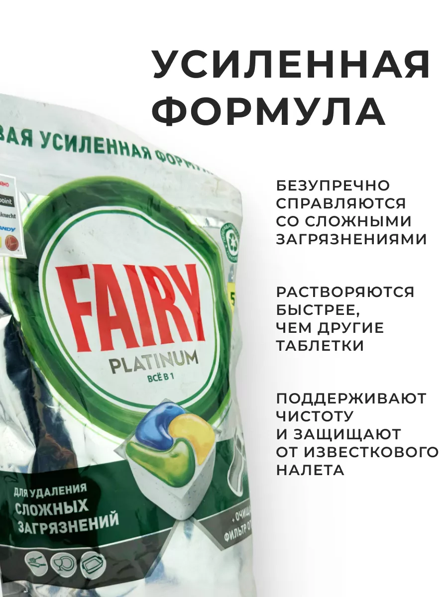 Капсулы для посудомоечной машины Fairy Platinum (50 штук) Fairy 165679303  купить за 1 748 ₽ в интернет-магазине Wildberries