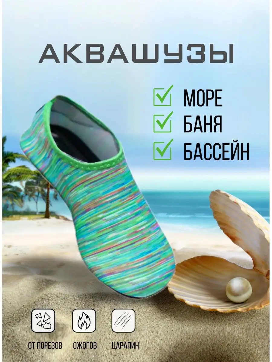 Аквашузы, Аквасоки, Коралки