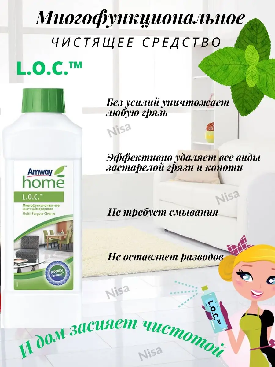 Многофункциональное чистящее средство L.O.C. NisaЯ 165681120 купить за 792  ₽ в интернет-магазине Wildberries