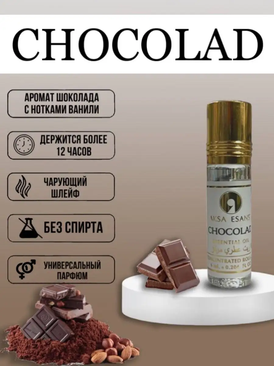 Шоколадные Духи Chocolad AKSA Esans 165681585 купить за 258 ₽ в  интернет-магазине Wildberries