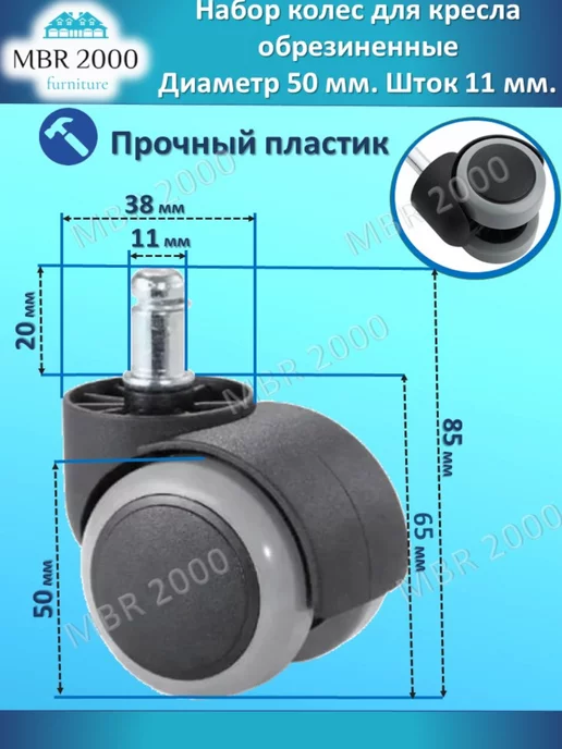 MBR2000 Набор колесиков для офисного кресла 5 шт прорезиненные, 5 шт, фото 2