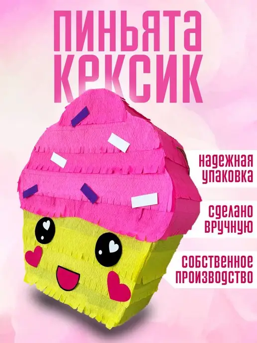 PinataStar Пиньята "Кексик" с битой, вариант, фото 2