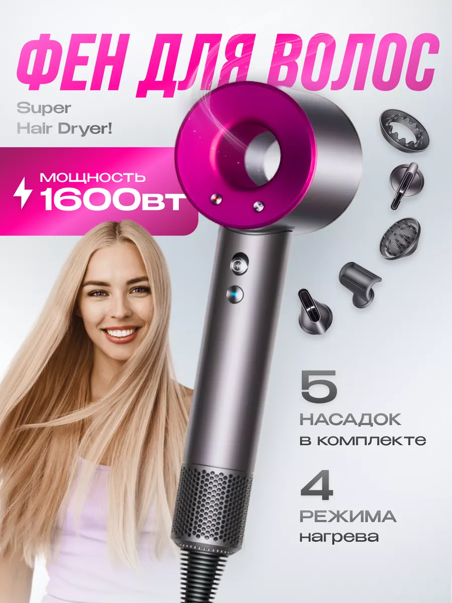 Профессиональный фен для волос Super hair dryer 165683617 купить за 3 300 ₽  в интернет-магазине Wildberries