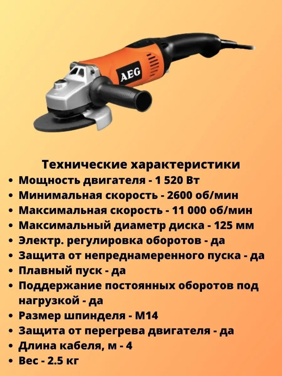 Углошлифмашина WS 15-125 SXE AEG 165684927 купить за 25 353 ₽ в  интернет-магазине Wildberries