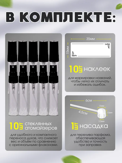 Perfume&aromat Атомайзеры для духов флакон с распылителем 10 шт по 10 мл, 10 шт, 5 мл, фото 3