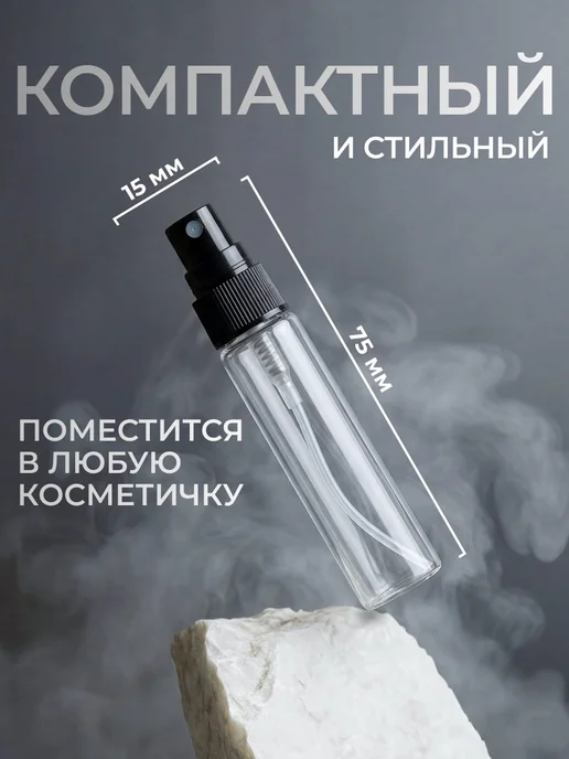 Perfume&aromat Атомайзеры для духов флакон с распылителем 10 шт по 10 мл, 10 шт, 5 мл, фото 5