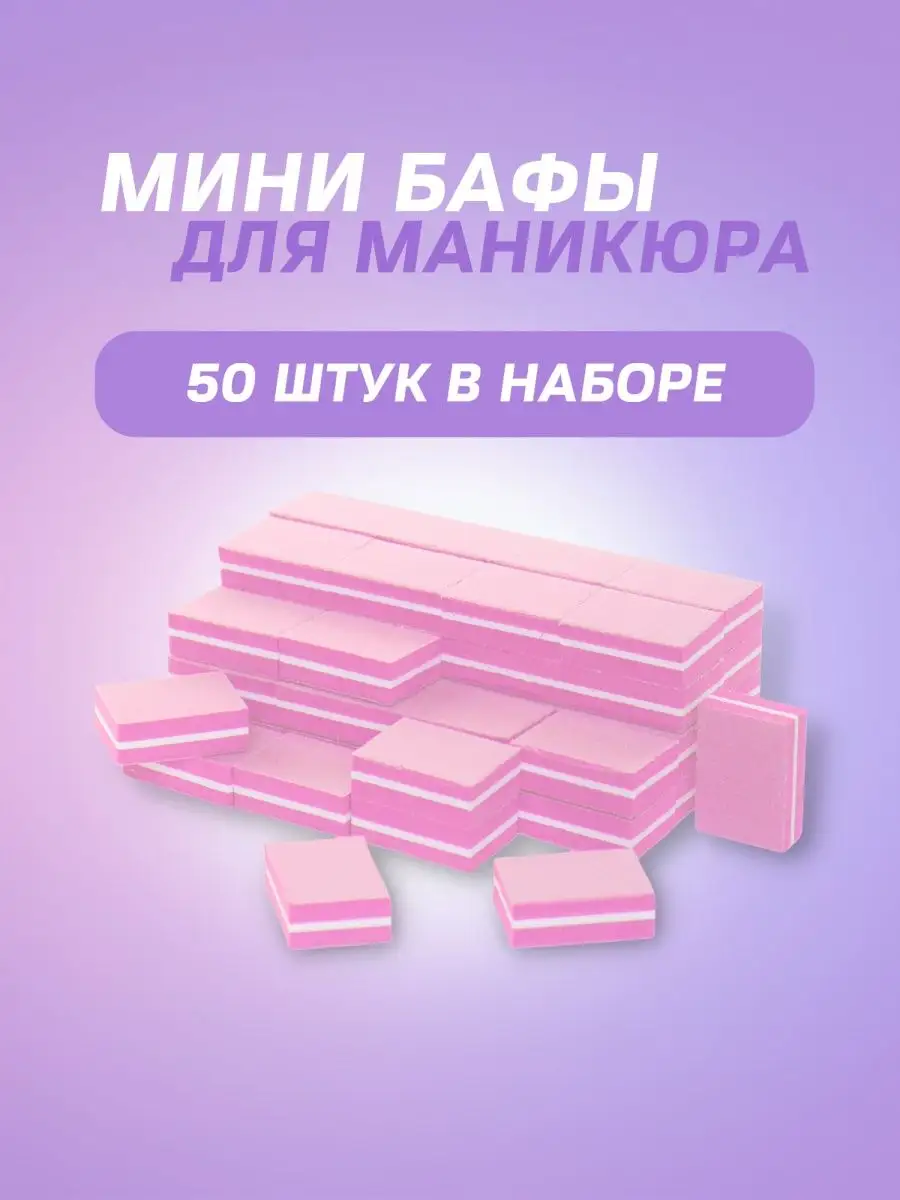 Бафики, бафы мини для...
