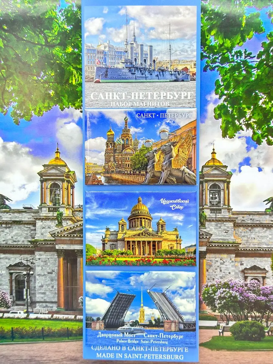 Набор виниловых магнитов Санкт-Петербург, Питер, 3 штуки