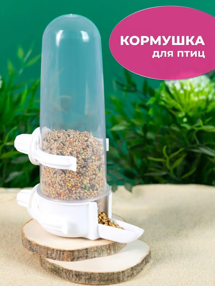 Кормушка для птиц...