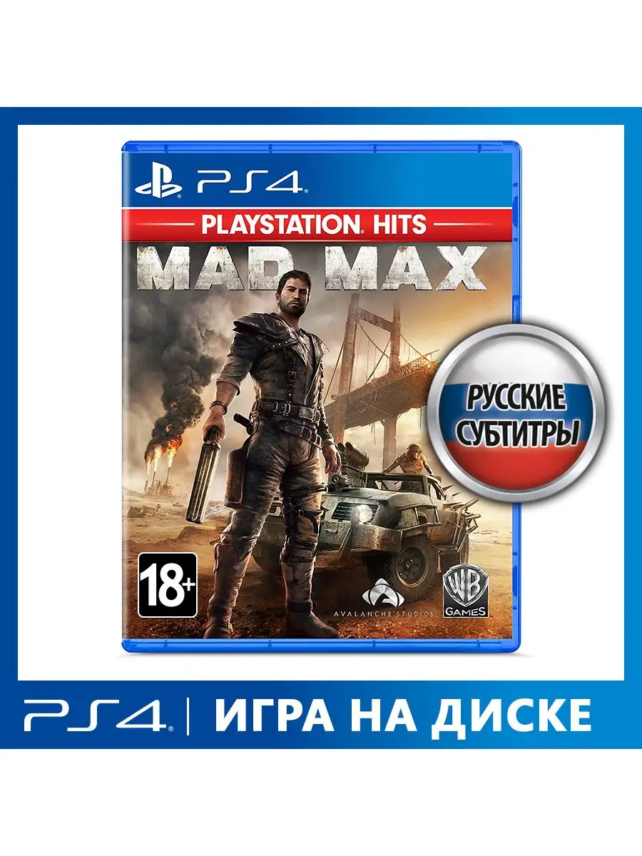 Игра для PS4 Mad Max (Хиты PlayStation) [русские субтитры] WB Interactive  165688960 купить за 1 648 ₽ в интернет-магазине Wildberries