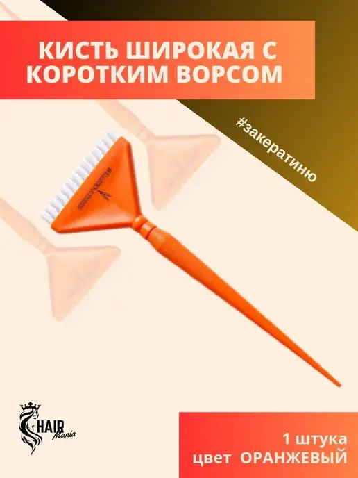 Hair mania Кисть с короткой щетиной, оранжевый, фото 2