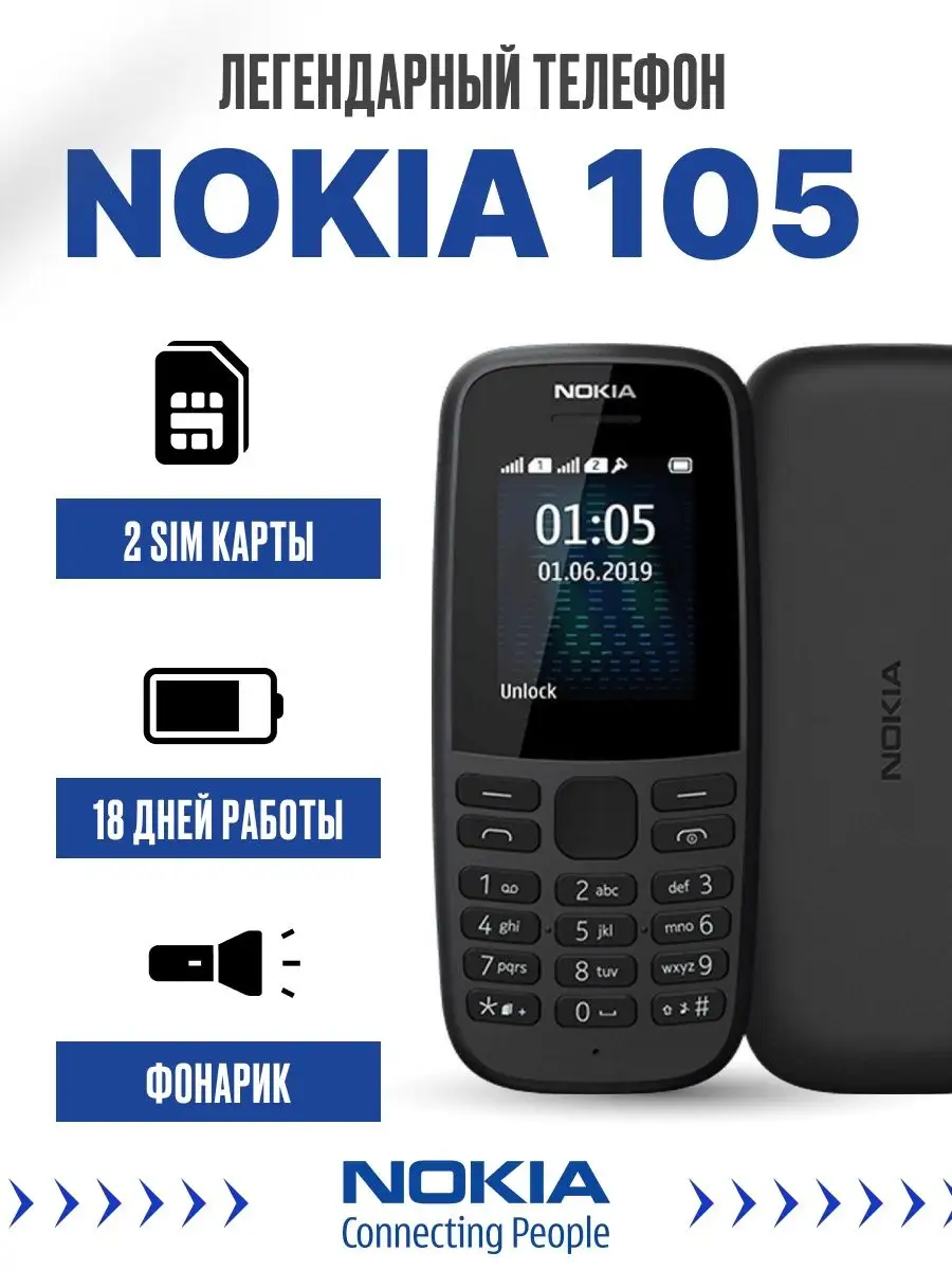 Кнопочный телефон Nokia 105 DS сотовый мобильный Нокиа 2 сим Nokia  165689028 купить за 899 ₽ в интернет-магазине Wildberries