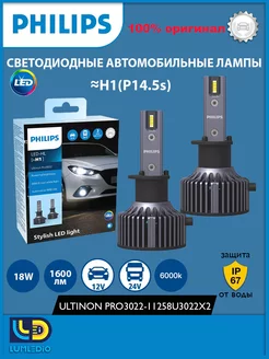 Лампы H1 Led для авто 12-24V 18W 6000K 11258U3022X2 Philips 165690202 купить за 8 106 ₽ в интернет-магазине Wildberries