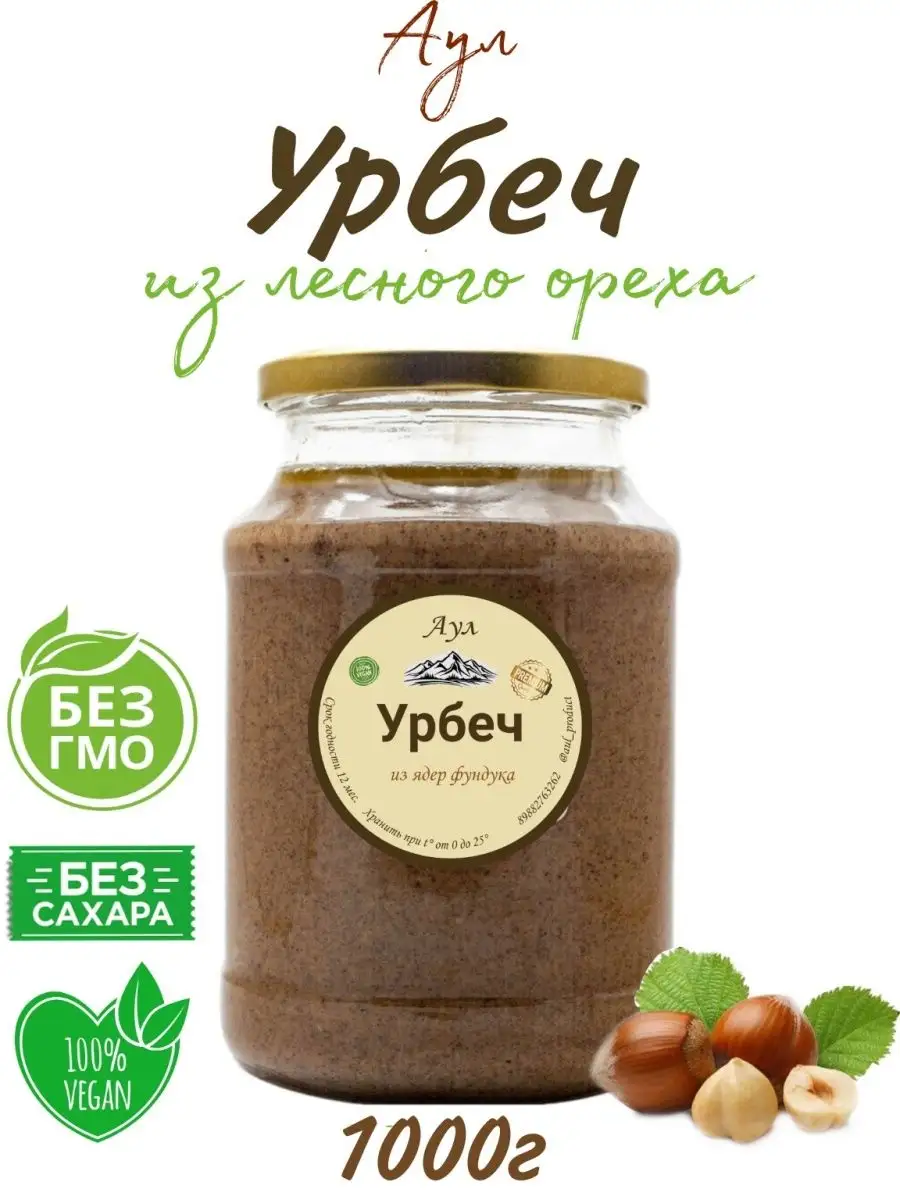 Урбеч фундук без сахара 1кг Дагестан
