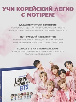 K-POP・アジア learn korea with BTS Learn! KOREAN with BTS RUSSIAN EDITION BigHit Music and Cake Corp