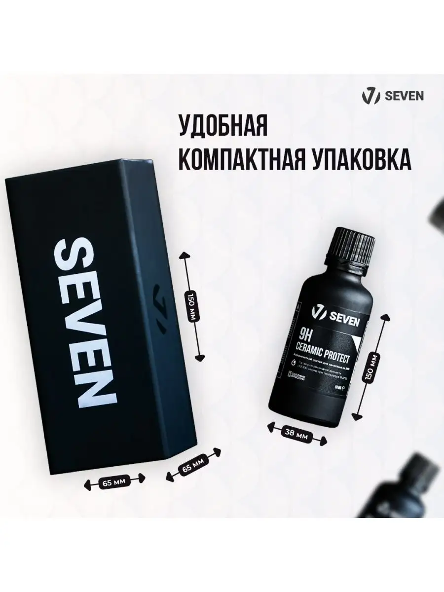 Керамика для автомобиля 9H Ceramic Protect SEVEN 165691500 купить за 12 860  ₽ в интернет-магазине Wildberries