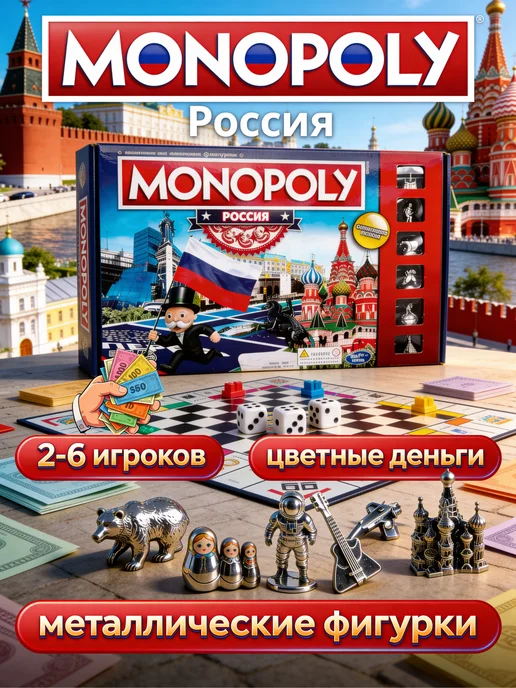 Игры для Души Монополия классическая Россия настольная игра, синий