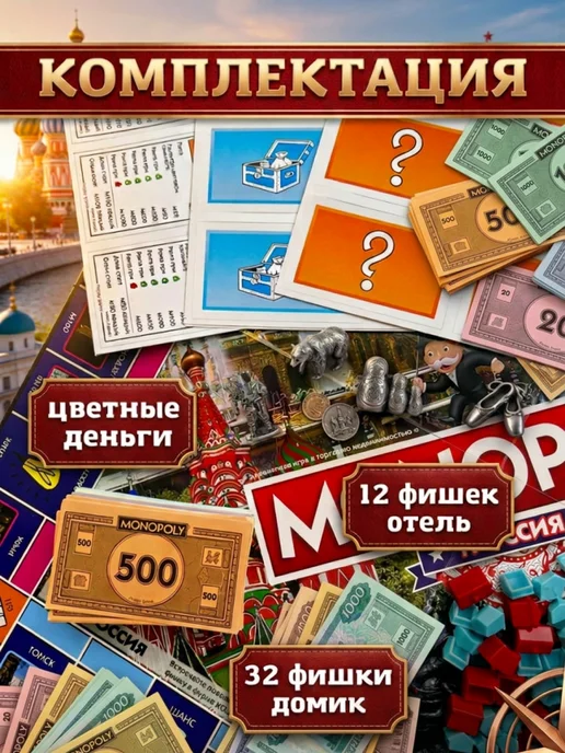 Игры для Души Монополия классическая Россия настольная игра, синий, фото 2