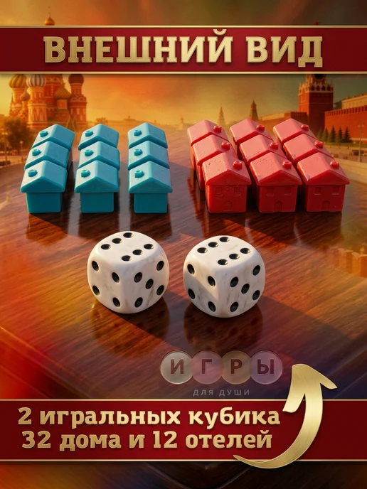 Игры для Души Монополия классическая Россия настольная игра, синий, фото 3