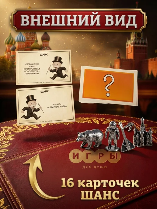 Игры для Души Монополия классическая Россия настольная игра, синий, фото 6