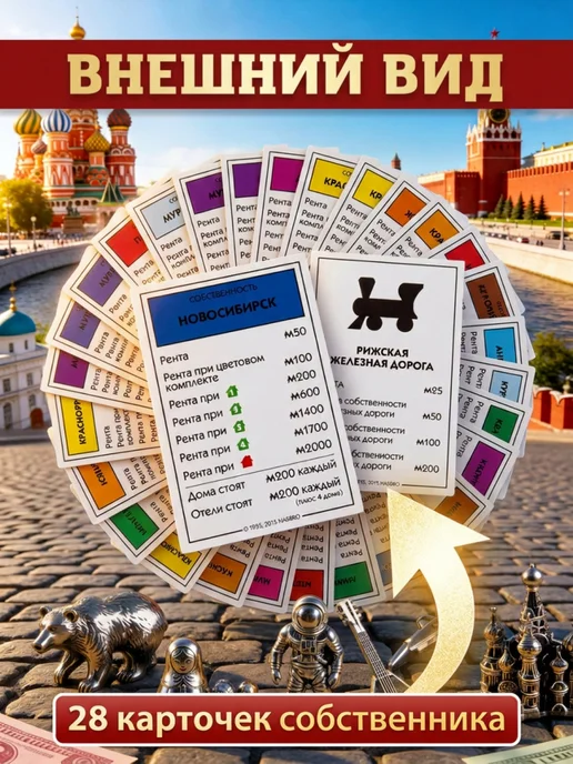 Игры для Души Монополия классическая Россия настольная игра, синий, фото 7