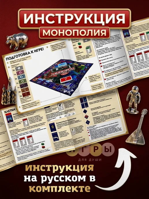 Игры для Души Монополия классическая Россия настольная игра, синий, фото 8
