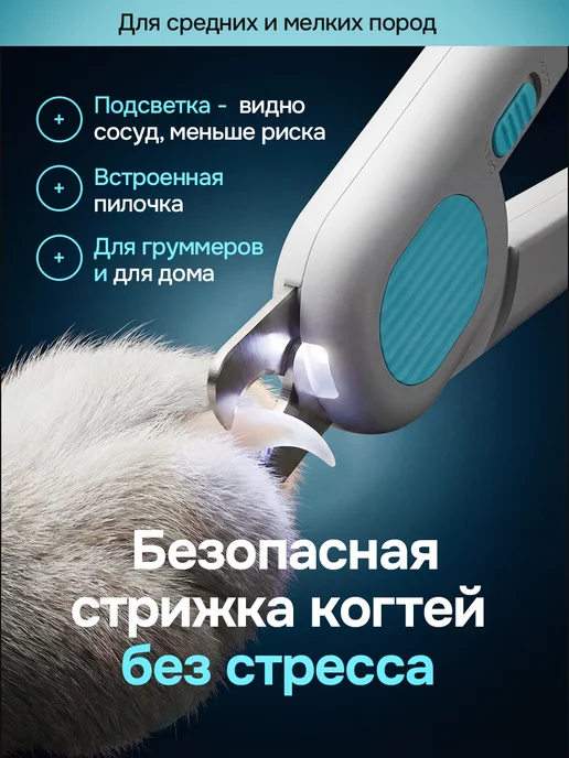 Питомыч Когтерезка для кошек и собак ножницы, вариант