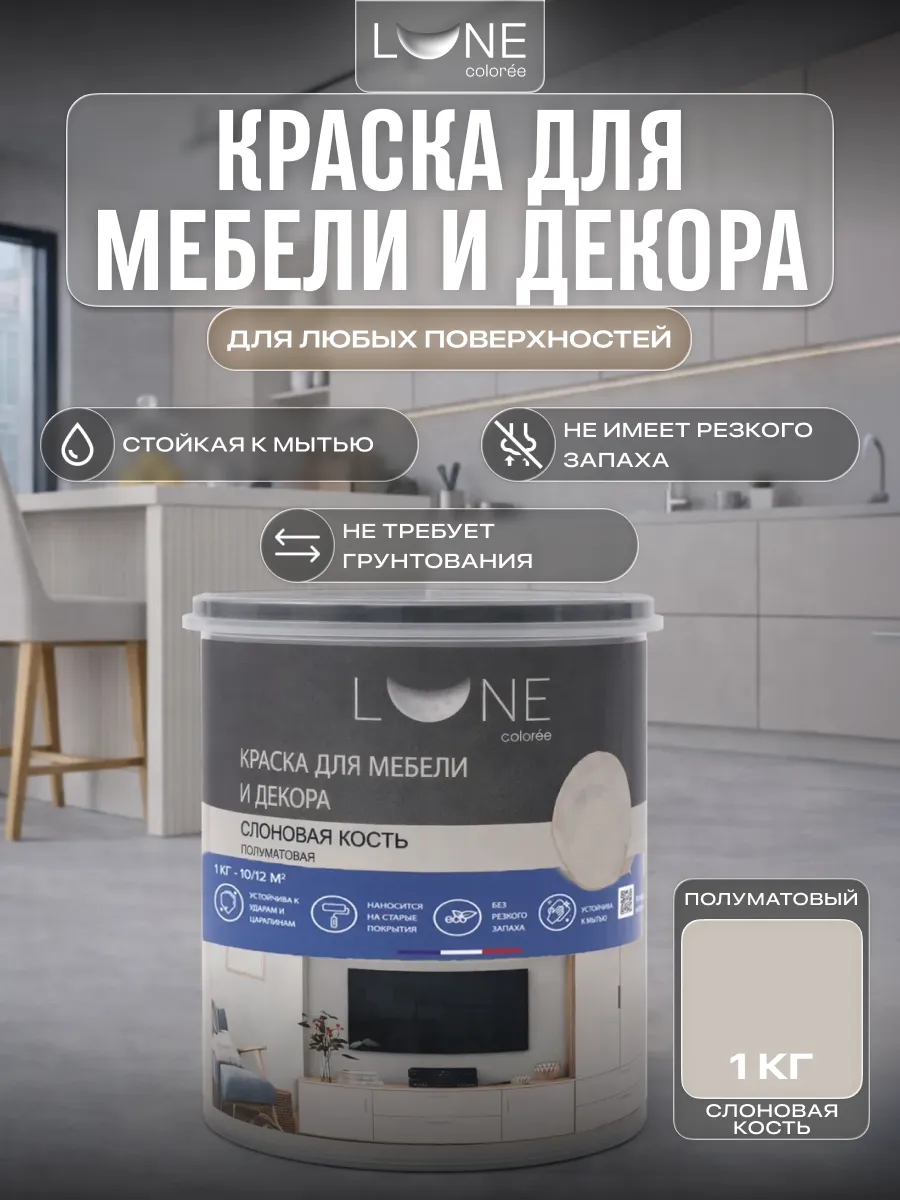Краска для мебели и декора 1 кг