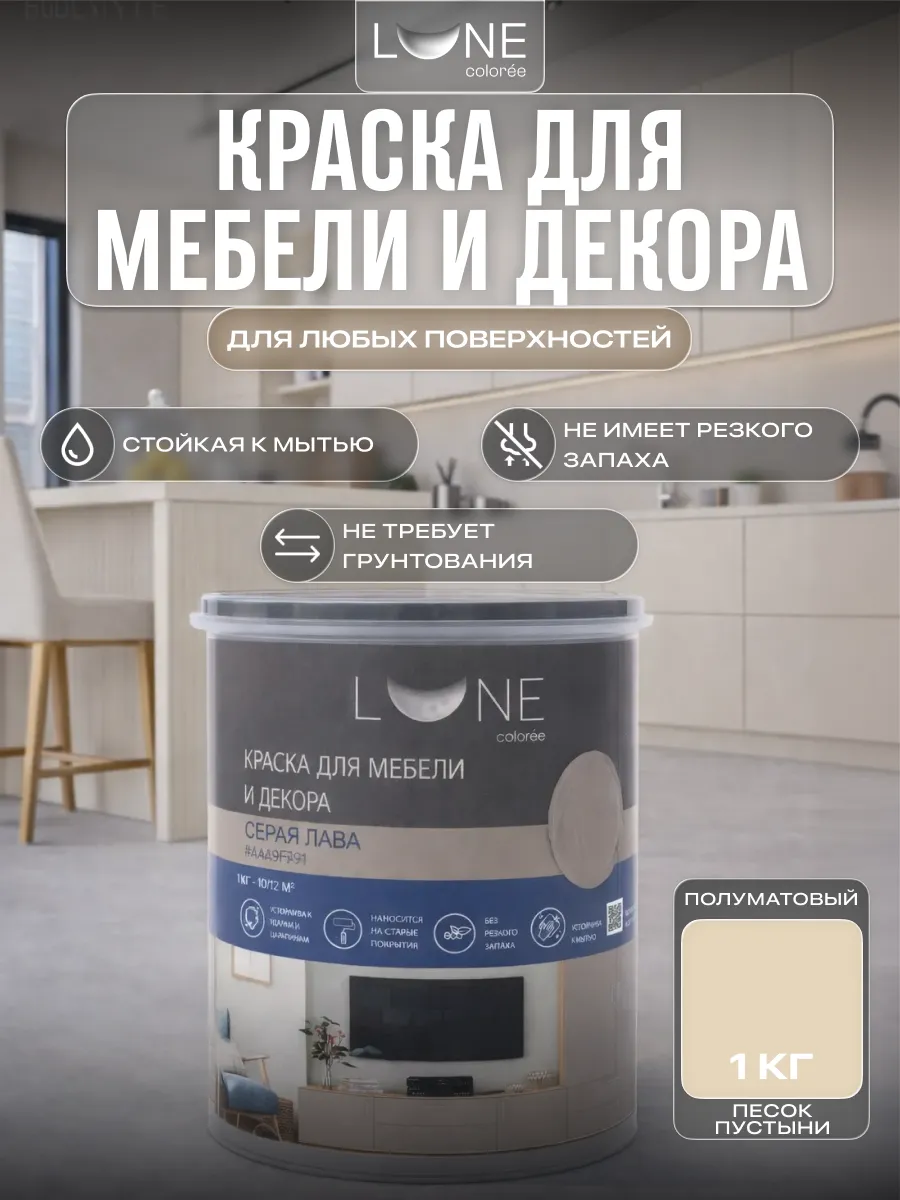 Краска для мебели и декора 1 кг