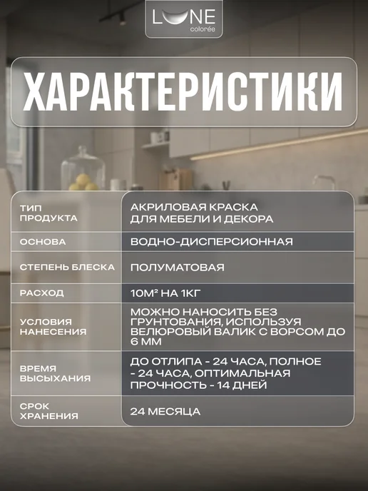 LUNE COLOREE Краска для мебели быстросохнущая без запаха матовая 1 кг, 1 кг, фото 6