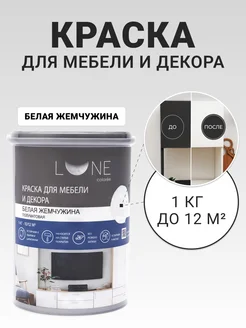 Краска для мебели и декора 1 кг LUNE COLOREE 165692417 купить за 1 018 ₽ в интернет-магазине Wildberries