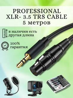 Кабель микрофонный XLR mini Jack 3.5 аудиокабель DMX Businessmedia 165692462 купить за 1 084 ₽ в интернет-магазине Wildberries