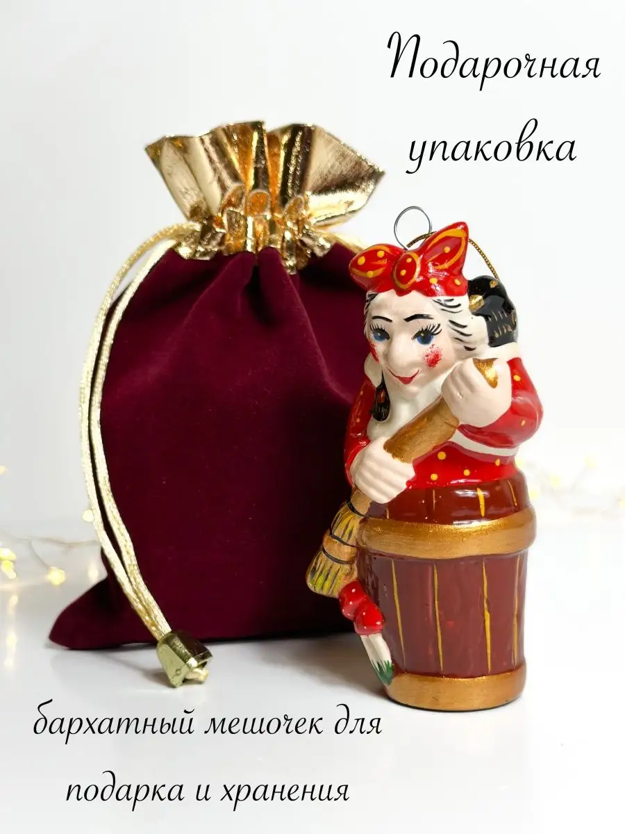 Ёлочная игрушка 