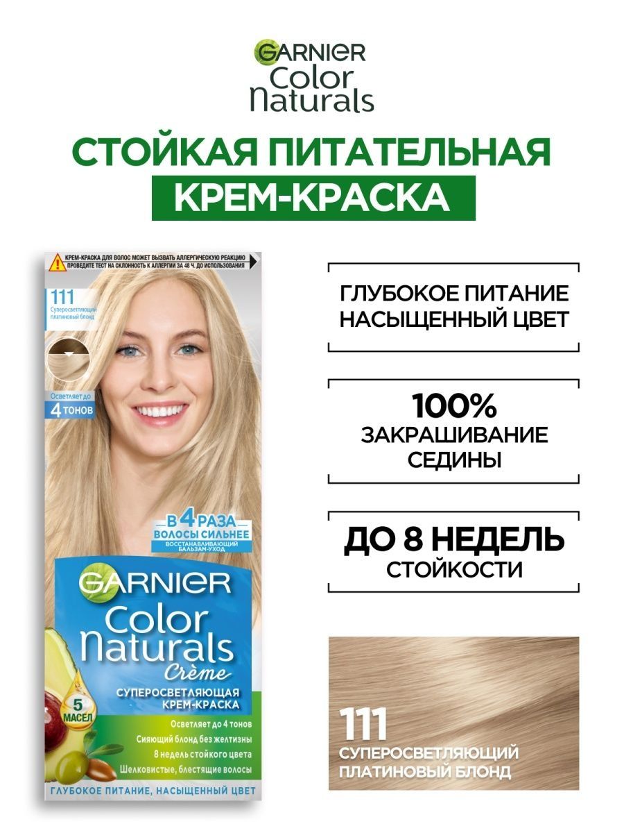 Garnier стойкая. Краска для волос гарньер. Гарньер платиновый блонд. Краска гарньер платиновый блонд. Краска для волос на неделю.