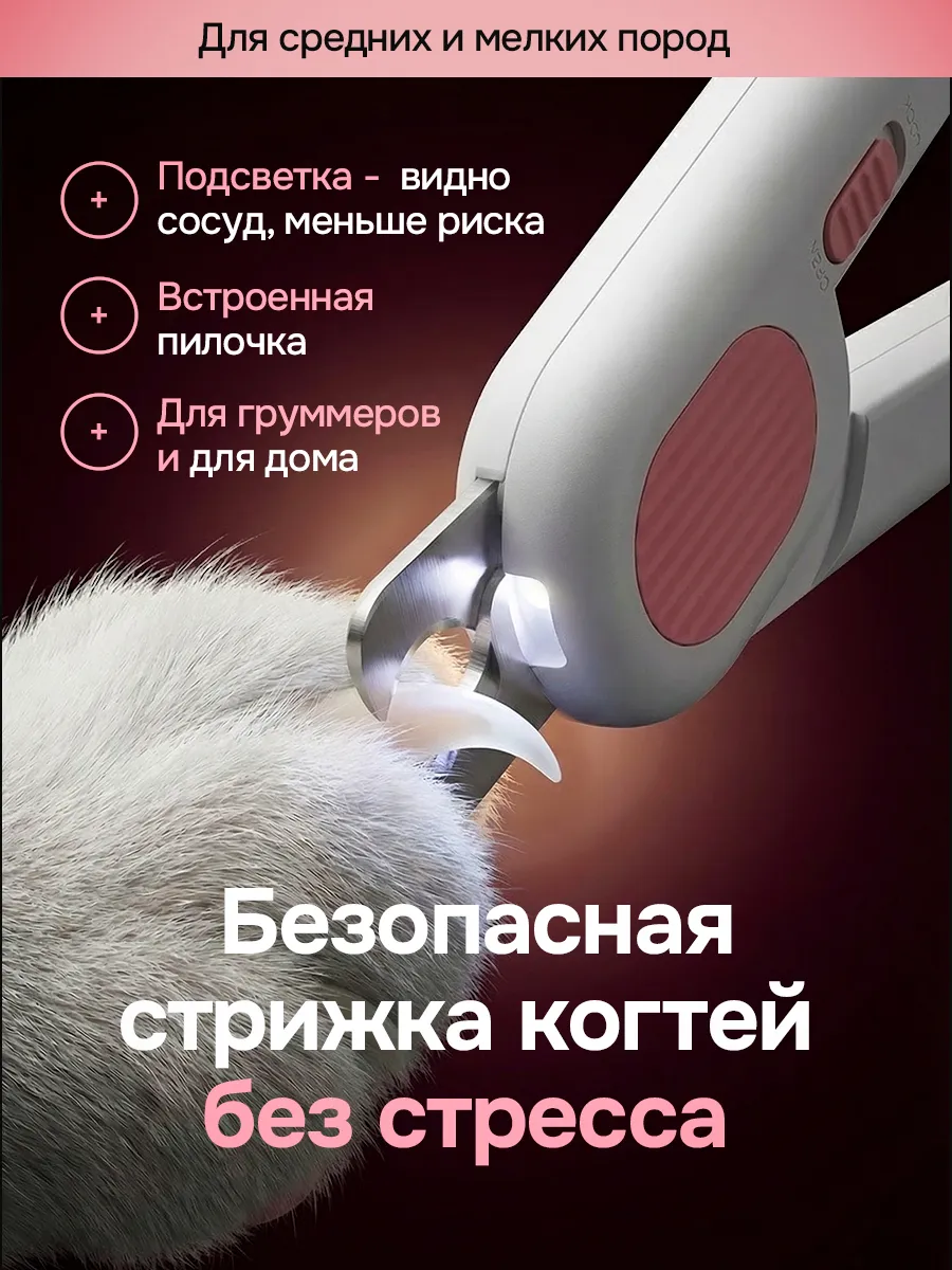Когтерезка для кошек и собак ножницы