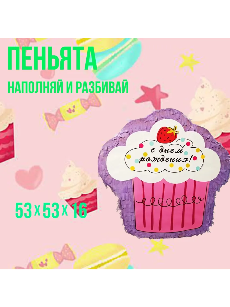 Пиньята