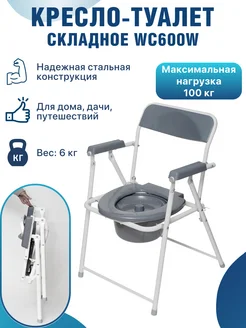 Кресло туалет санитарный для пожилых и инвалидов WC600w Barry 165694290 купить за 3 861 ₽ в интернет-магазине Wildberries